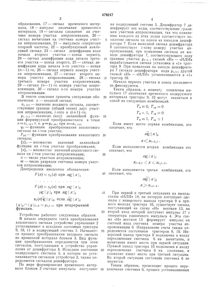 Нелинейный аналого-цифровой преобразователь (патент 479247)