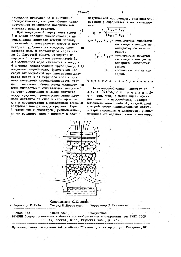 Теплои массообменный аппарат (патент 1244462)