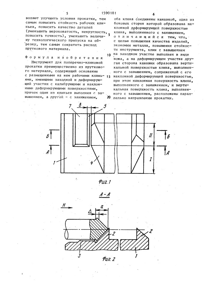 Инструмент для поперечно-клиновой прокатки (патент 1590181)