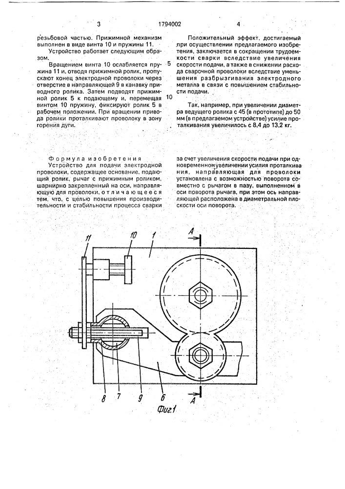 Устройство для подачи электродной проволоки (патент 1794002)