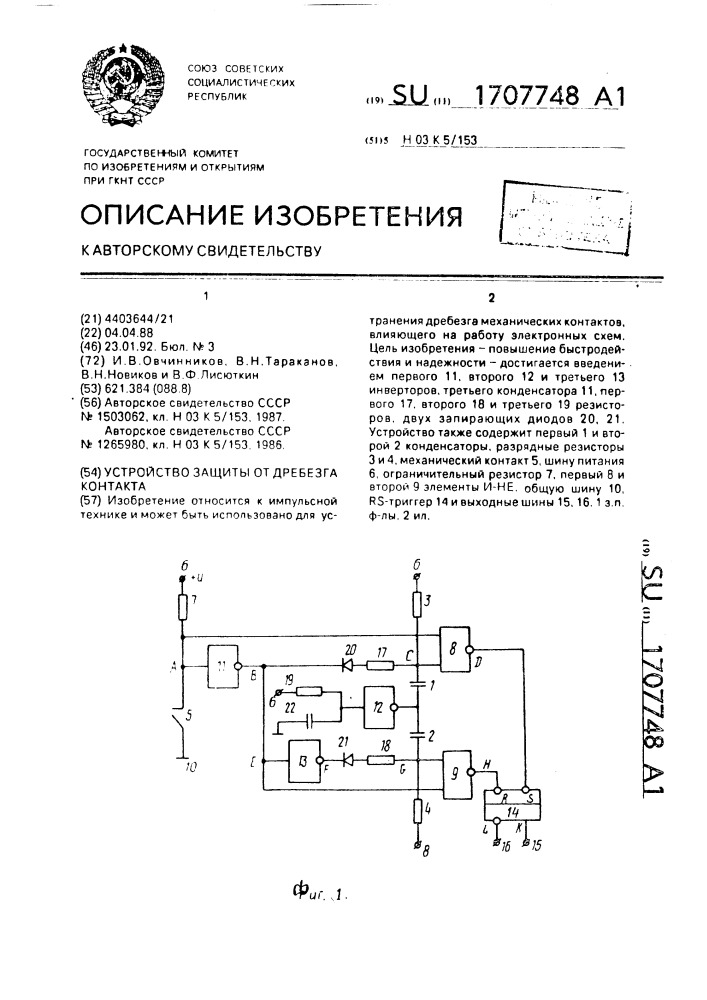 Устройство защиты от дребезга контакта (патент 1707748)