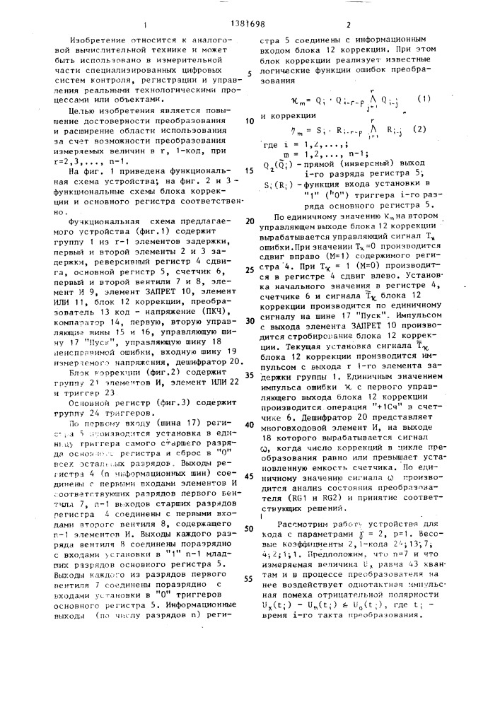 Аналого-цифровой преобразователь в кодах с естественной избыточностью (патент 1381698)