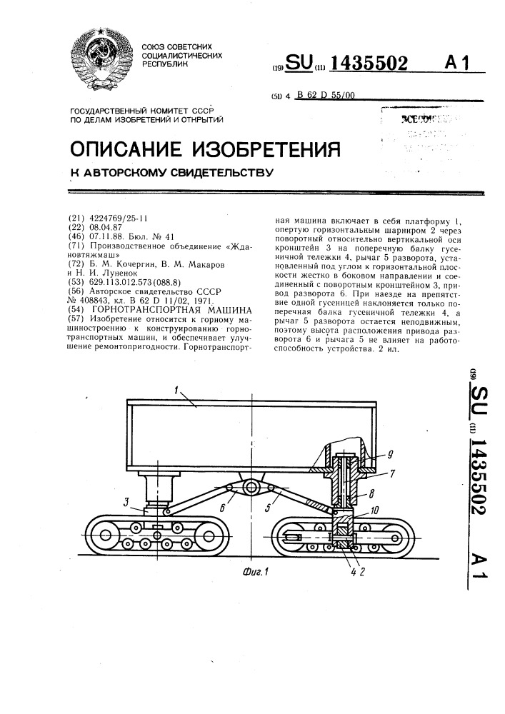 Горнотранспортная машина (патент 1435502)