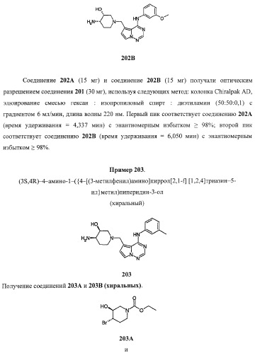 Пирролотриазиновые соединения как ингибиторы киназ (патент 2373209)