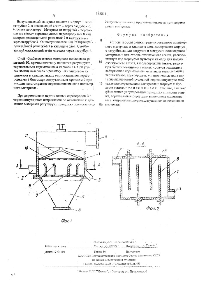 Устройство для сушки гранулированного полимерного материала в кипящем слое (патент 515011)