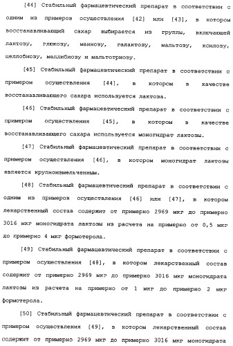 Применение циклезонида в качестве стабилизатора тонкодисперсной фракции формотерола в фармацевтическом препарате (патент 2337667)