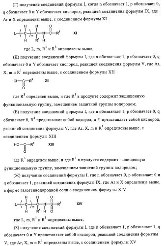 Производные азетидина в качестве антагонистов ccr-3 рецептора (патент 2314292)