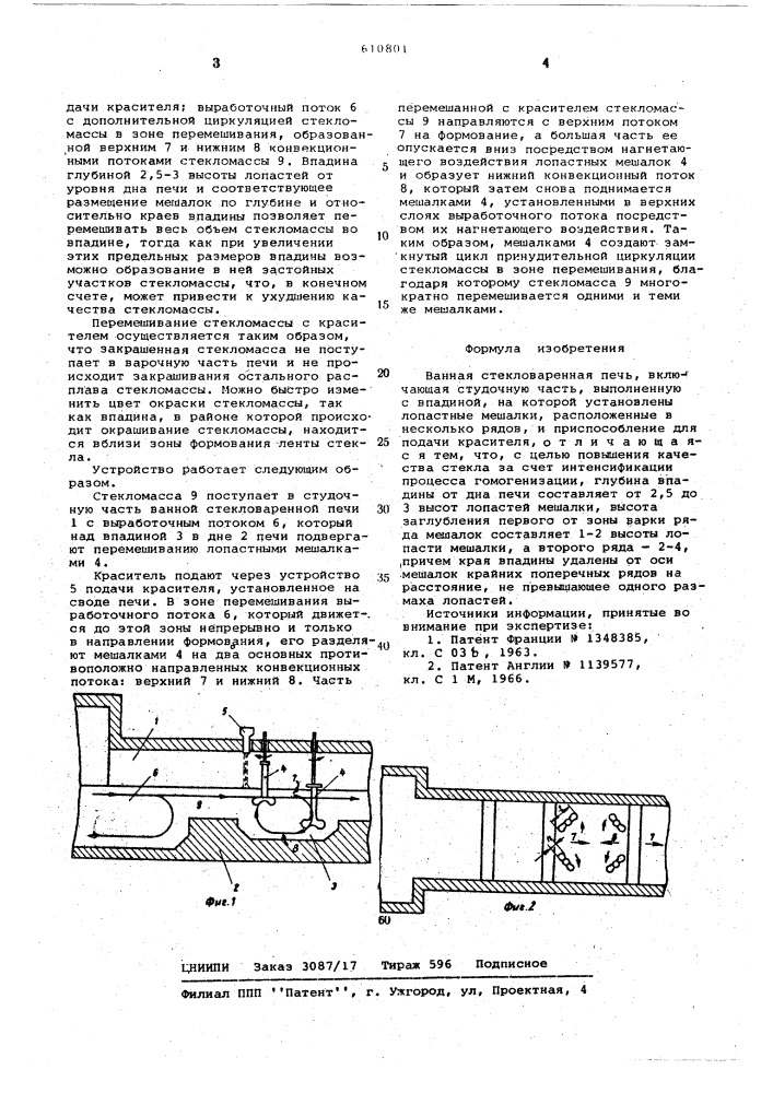 Ванная стекловаренная печь (патент 610801)