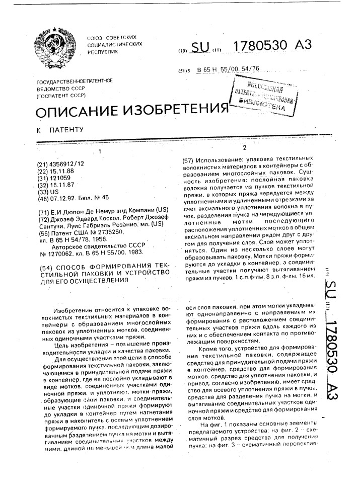 Способ формирования текстильной паковки и устройство для его осуществления (патент 1780530)