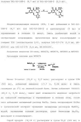 Макроциклические соединения, которые могут быть использованы в качестве фармацевтических препаратов (патент 2334744)