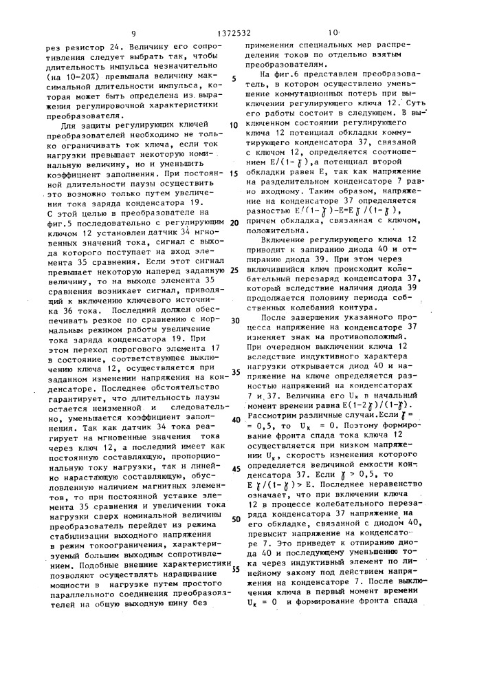 Стабилизированный преобразователь постоянного напряжения (патент 1372532)