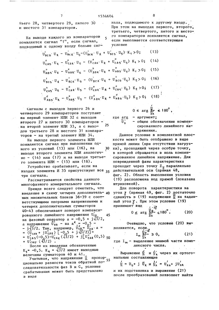 Многофазный дистанционный измерительный орган (патент 1534604)