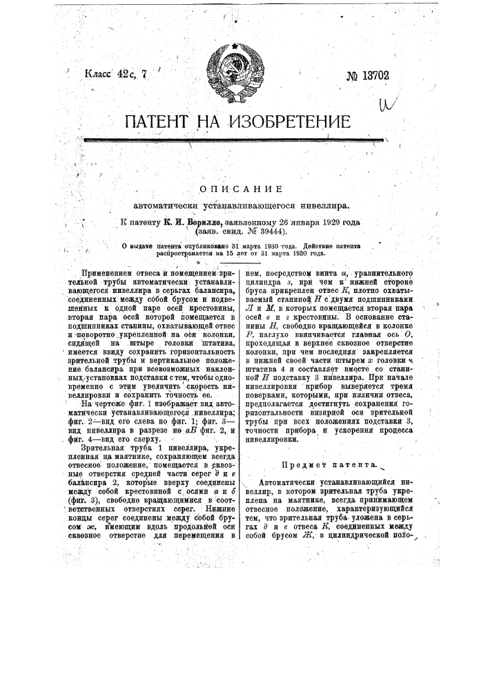 Автоматически устанавливающийся нивеллир (патент 13702)