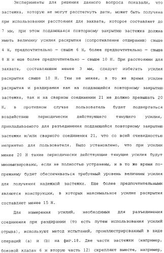 Предварительно скрепленное абсорбирующее изделие с эластичными, поддающимися повторному закрытию, боковыми сторонами и способ его изготовления (патент 2308925)