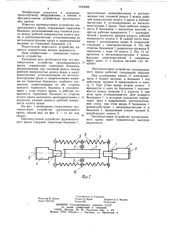 Противоугонное устройство грузоподъемного крана (патент 1043098)