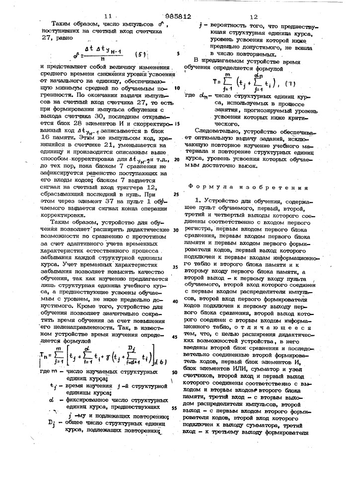 Устройство для обучения (патент 985812)