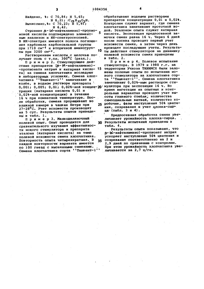@ -( @ -нафтиламино)-пропионат натрия,проявляющий ростстимулирующую активность на развитие хлопчатника (патент 1004356)