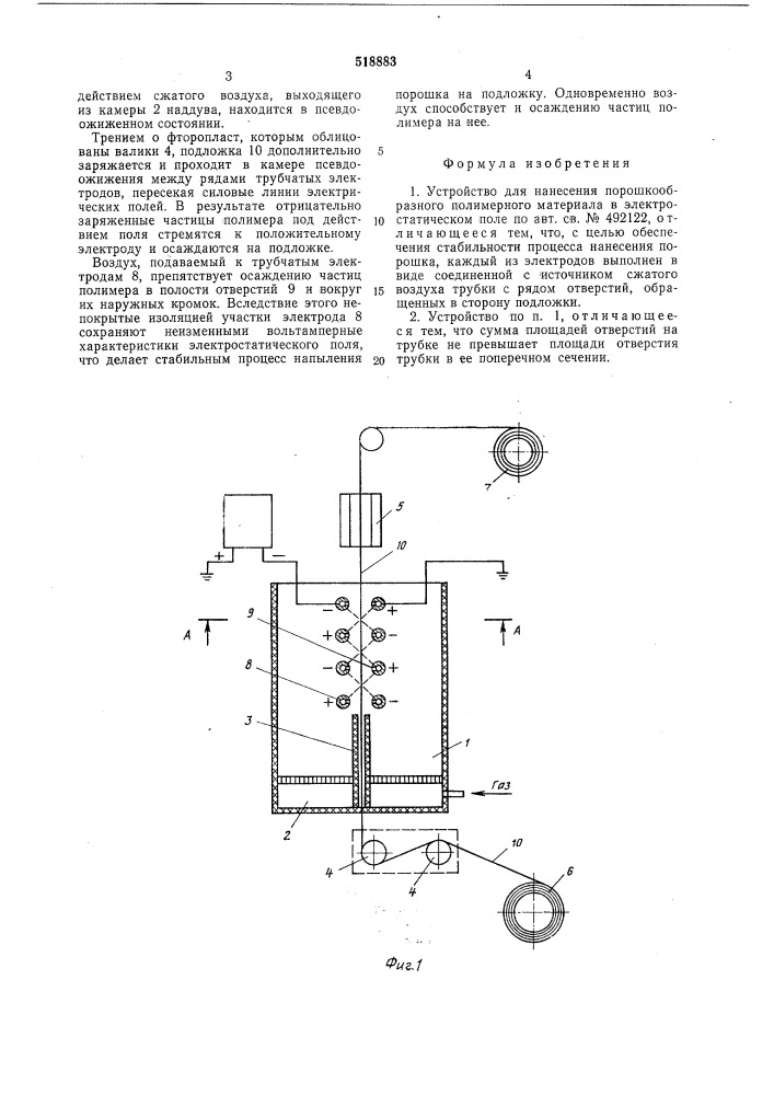 Устройство для нанесения порошкообразного полимерного материала в электростатическом поле (патент 518883)