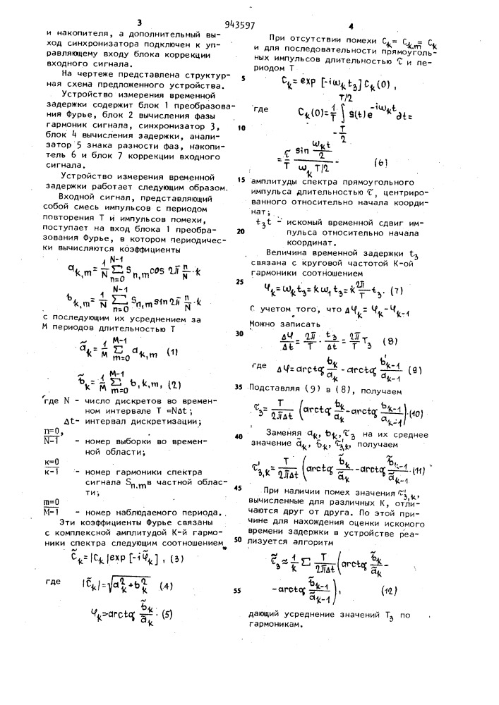 Устройство измерения временной задержки (патент 943597)