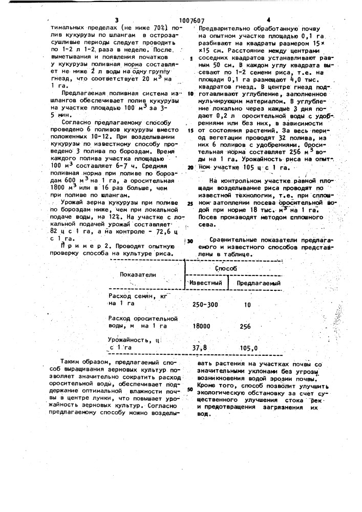 Способ выращивания зерновых культур (патент 1007607)
