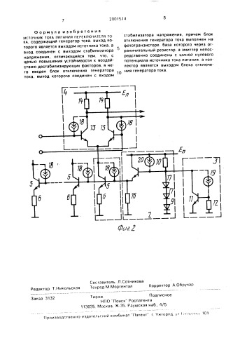 Источник тока питания переключателя тока (патент 2001514)