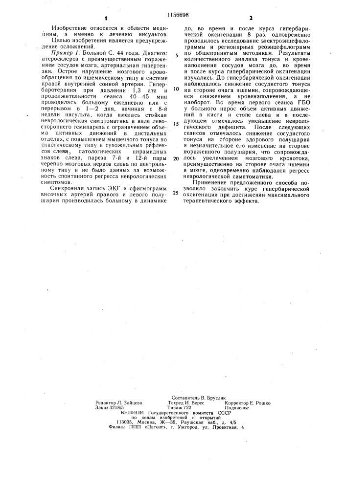 Способ лечения полушарного ишемического инсульта (патент 1156698)