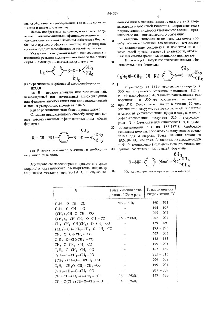 Способ получения алкоксиациламинофенилацетамидинов (патент 544369)