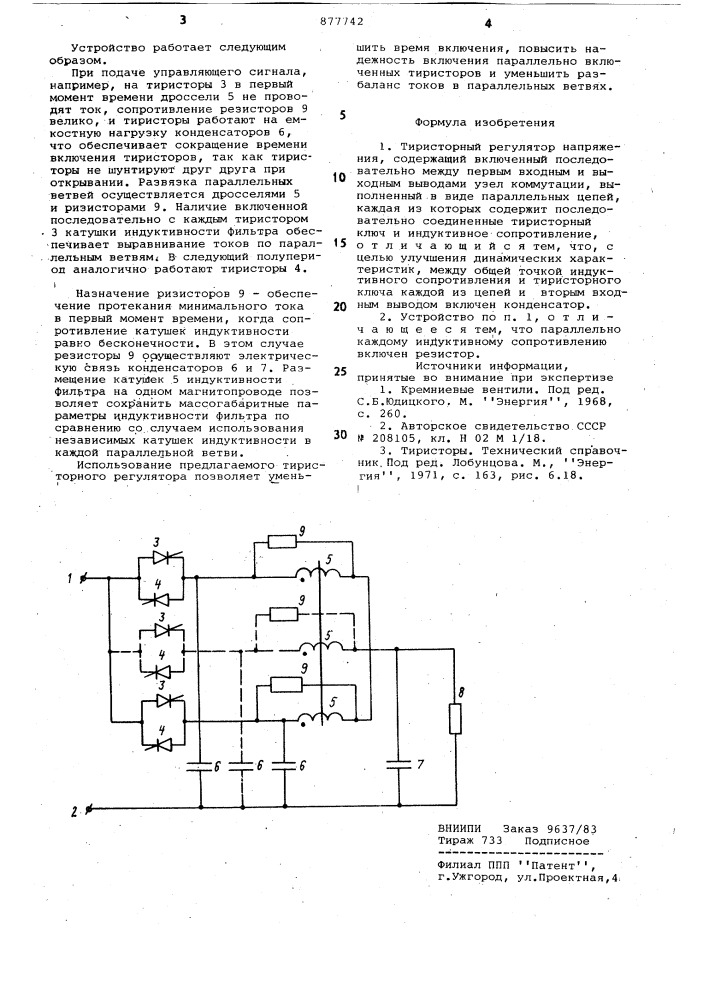 Тиристорный регулятор напряжения (патент 877742)