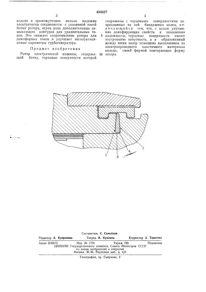 Патент ссср  434537 (патент 434537)