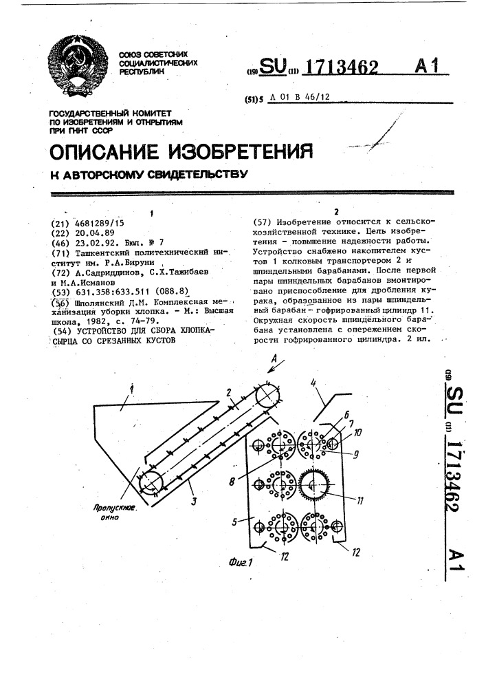 Устройство для сбора хлопка-сырца со срезанных кустов (патент 1713462)