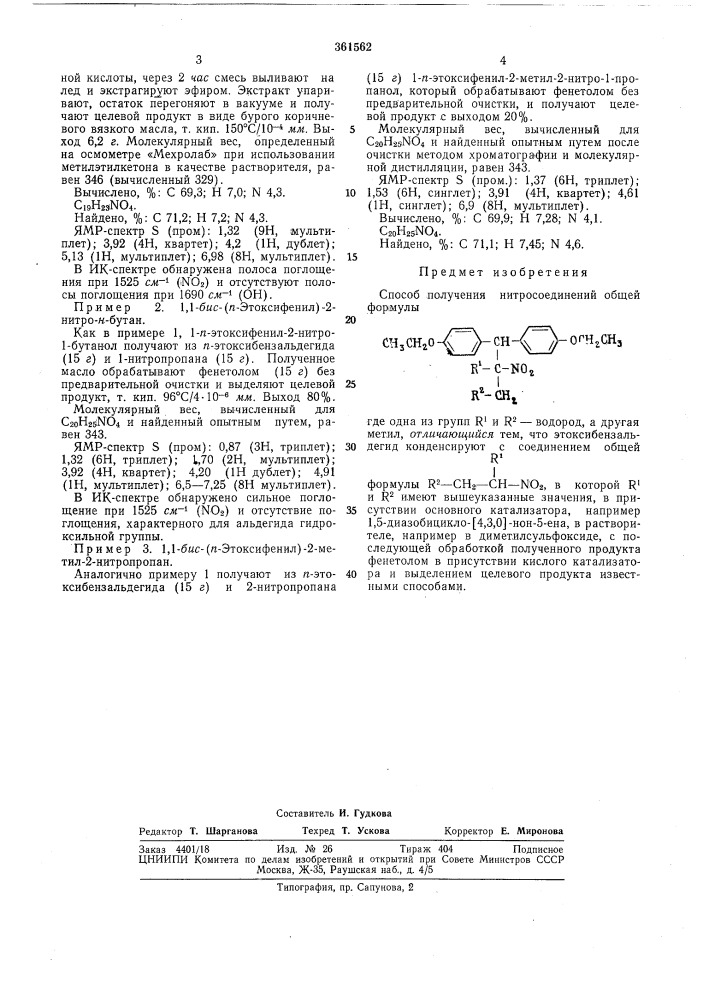 Шсшоюзная i • ., .-..^.-f —ч•ji^'it''';'5q (патент 361562)