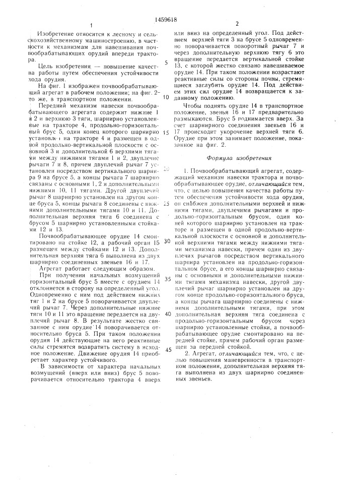Почвообрабатывающий агрегат (патент 1459618)