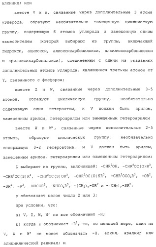 Новые гетероароматические ингибиторы фруктозо-1,6-бисфосфатазы, содержащие их фармацевтические композиции и способ ингибирования фруктозо-1,6-бисфосфатазы (патент 2327700)