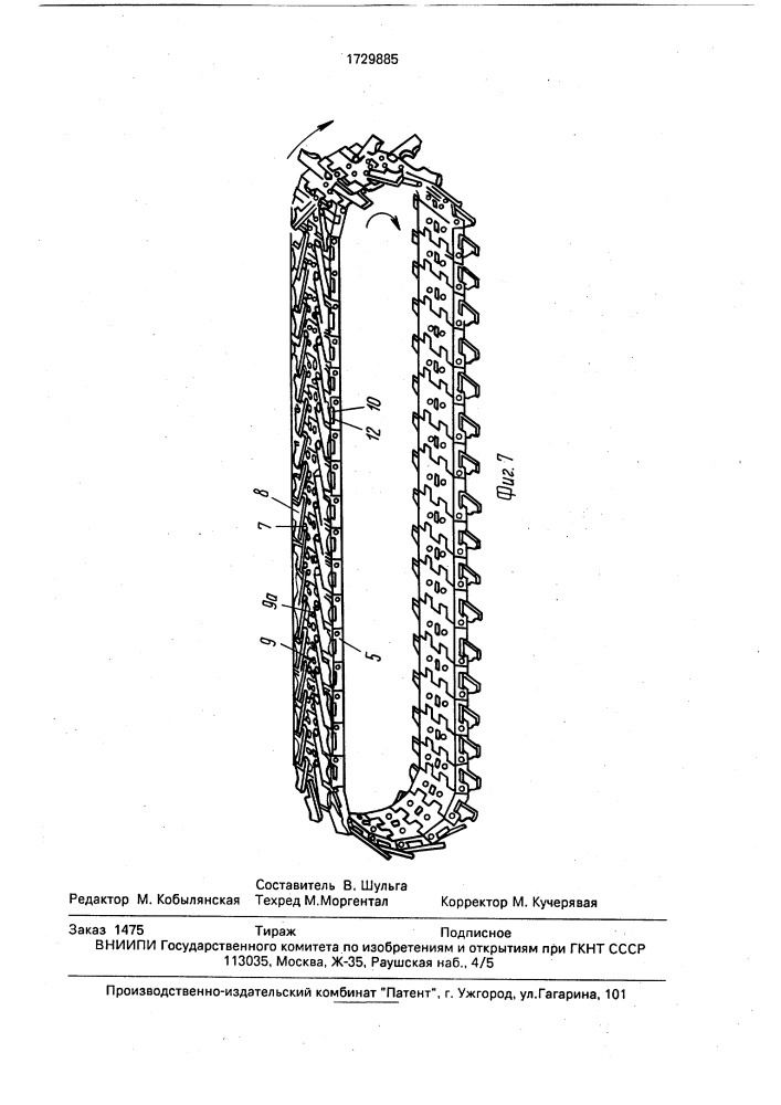 Гусеничная цепь (патент 1729885)