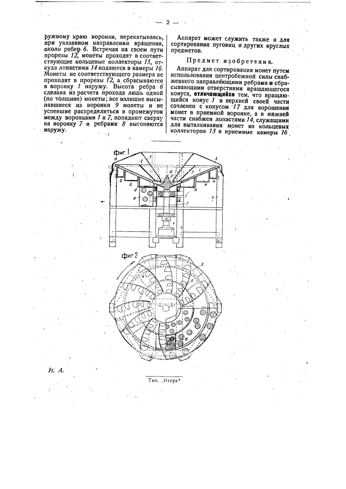 Аппарат для сортирования монет (патент 31159)
