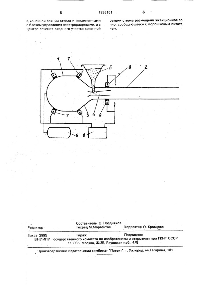 Устройство для газотермического нанесения покрытий (патент 1836161)