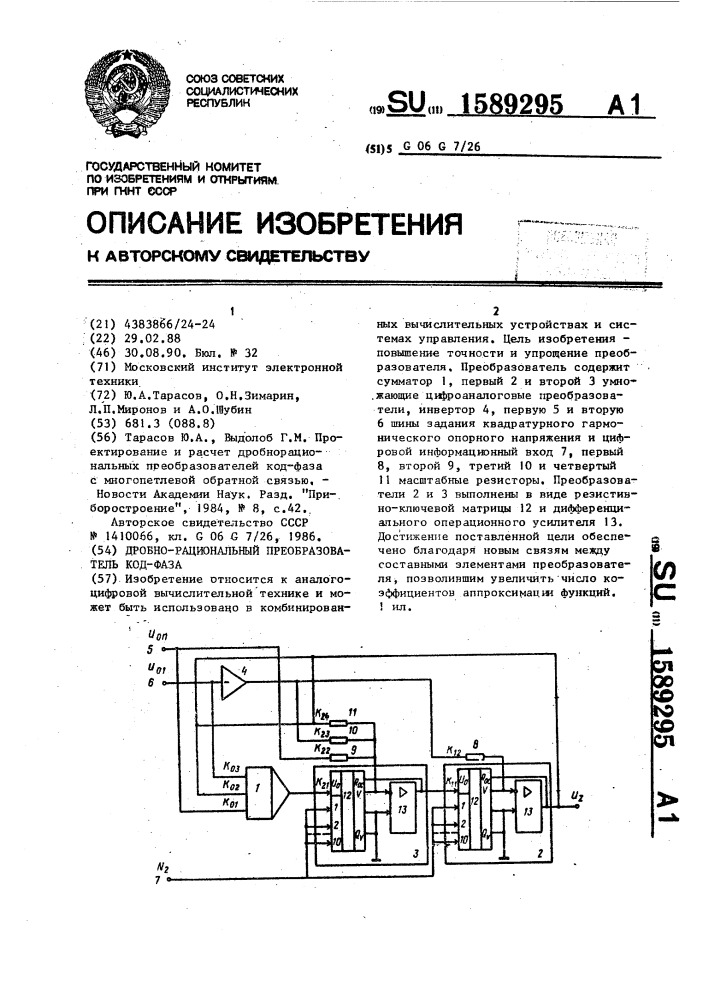 Дробно-рациональный преобразователь код-фаза (патент 1589295)