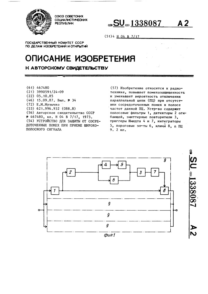 Устройство для защиты от сосредоточенных помех при приеме широкополосного сигнала (патент 1338087)