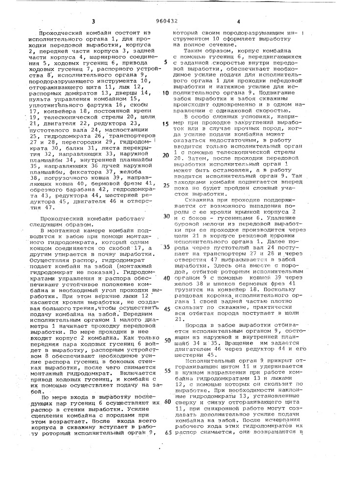 Проходческий комбайн (патент 960432)