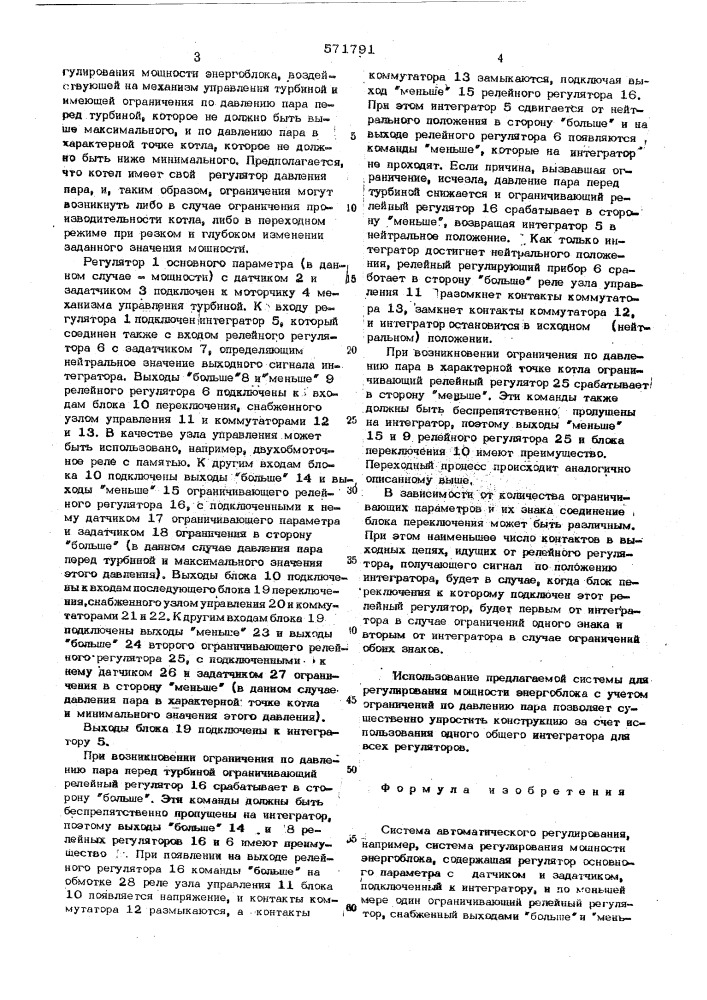 Система автоматического регулирования (патент 571791)