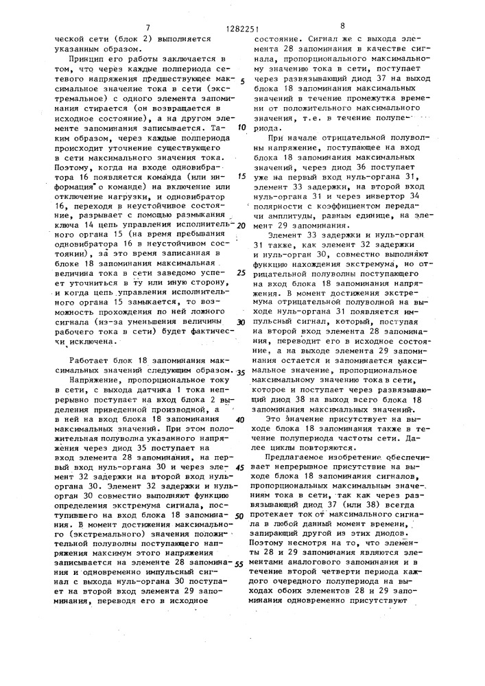 Устройство для защиты однофазной электрической сети переменного тока от коротких замыканий (патент 1282251)
