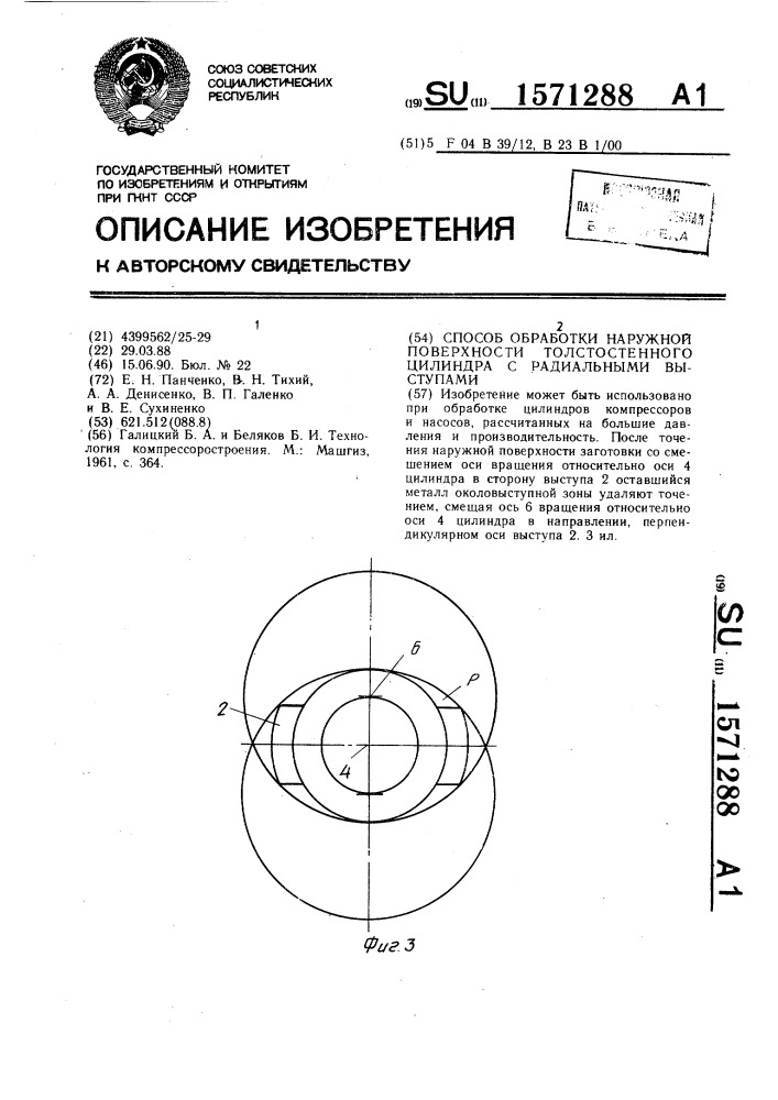 Способ обработки наружной поверхности толстостенного цилиндра с радиальными выступами (патент 1571288)