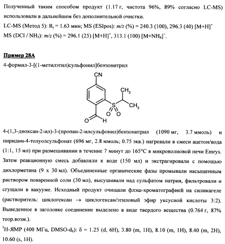 4-(4-циано-2-тиоарил)-дигидропиримидиноны и их применение (патент 2497813)