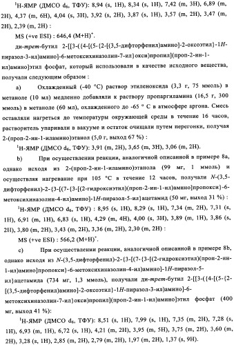 Производные фосфонооксихиназолина и их фармацевтическое применение (патент 2350611)