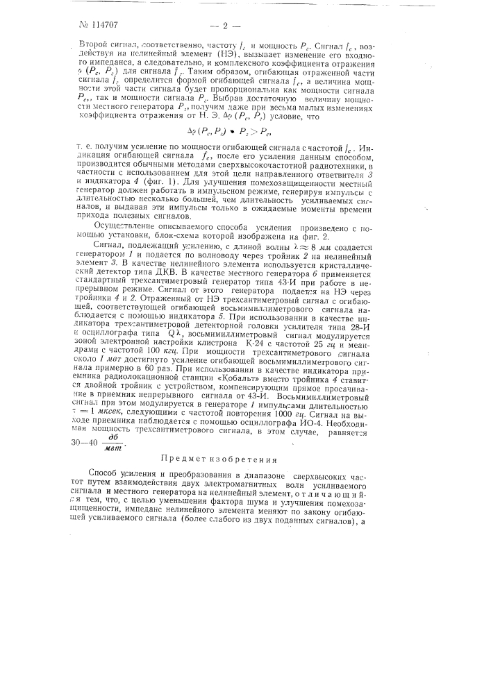 Способ усиления и преобразования в диапазоне сверхвысоких частот (патент 114707)