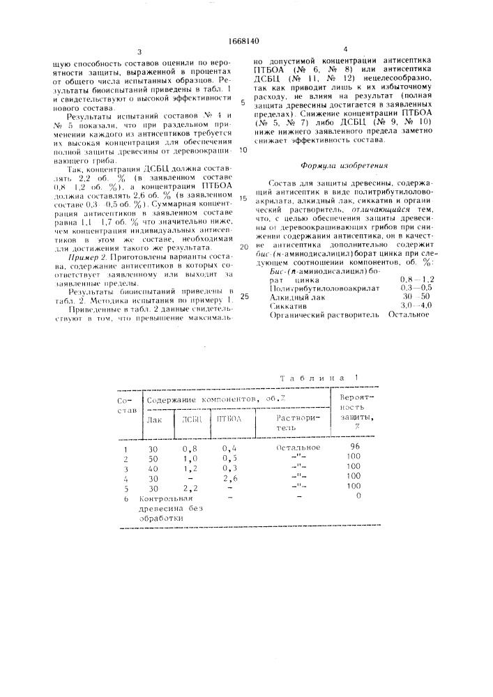 Состав для защиты древесины (патент 1668140)