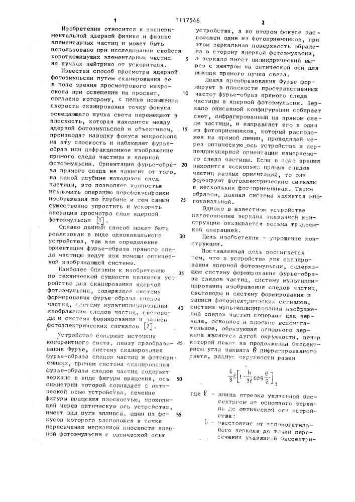 Устройство для сканирования ядерной фотоэмульсии (патент 1117546)