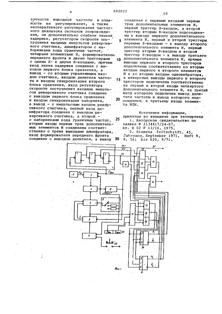 Генератор частоты повторения работы инвертора и несущей частоты модуляции (патент 692023)