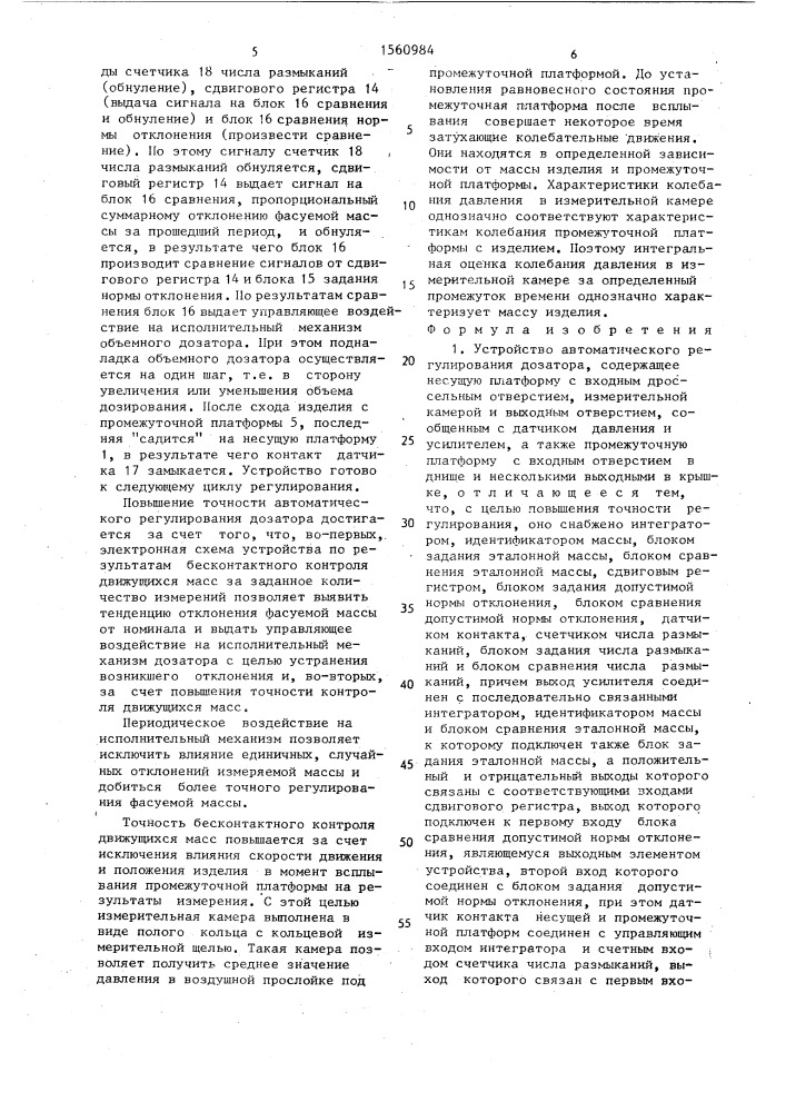 Устройство автоматического регулирования дозатора (патент 1560984)