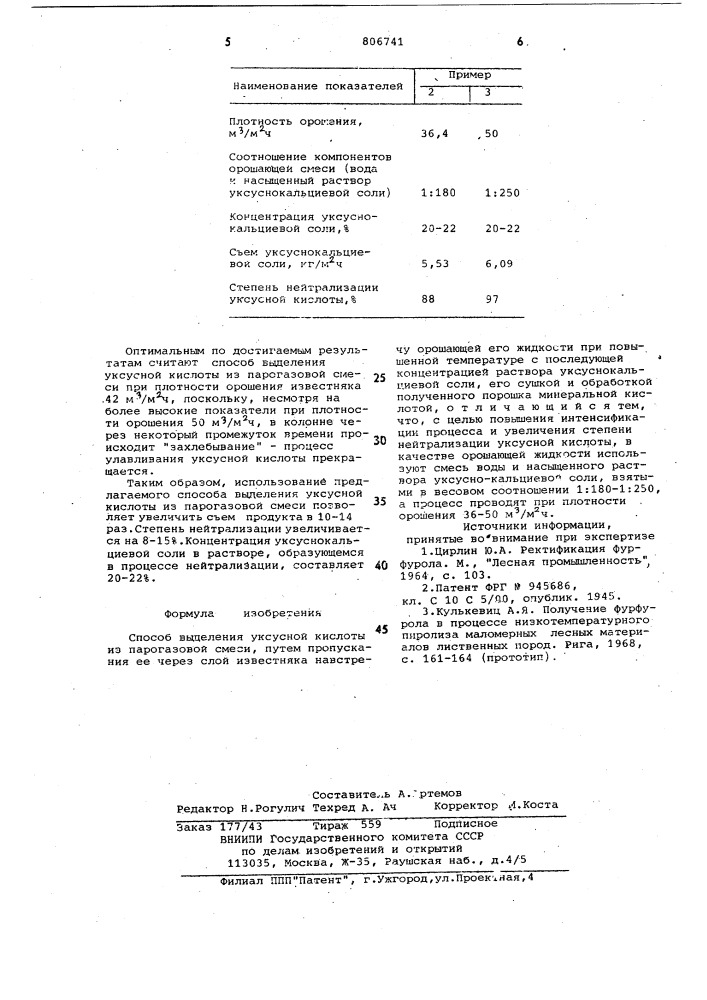 Способ выделения уксусной кислоты (патент 806741)